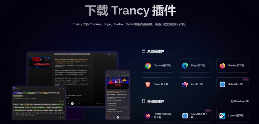 下载 Trancy 插件