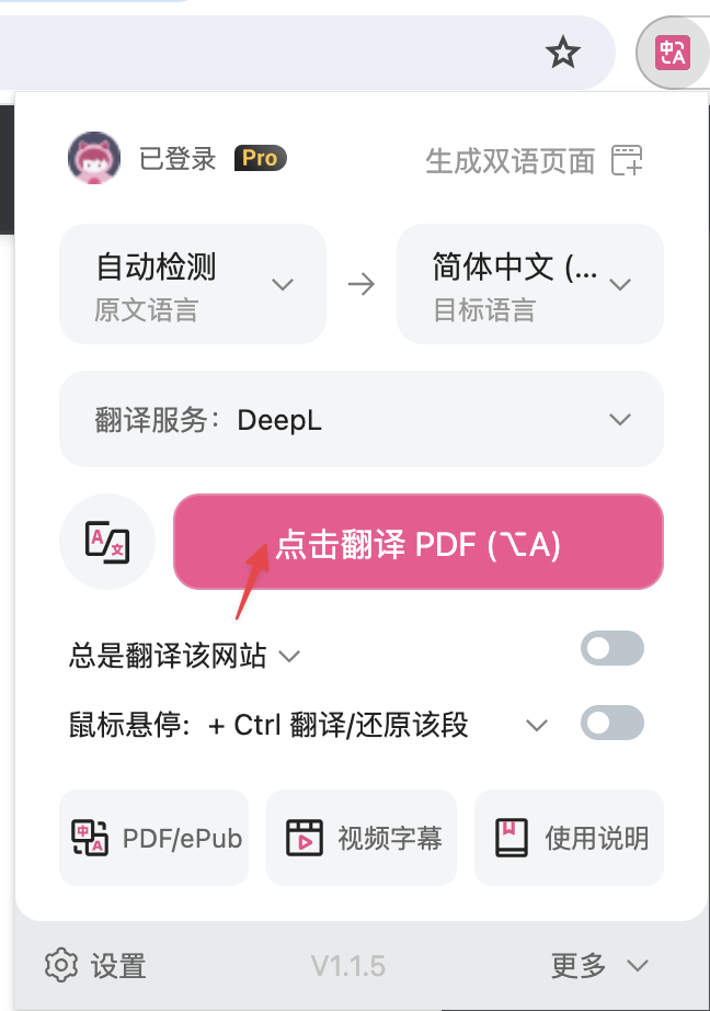 PDF 文件翻译